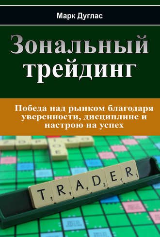 книги про психологию трейдинга