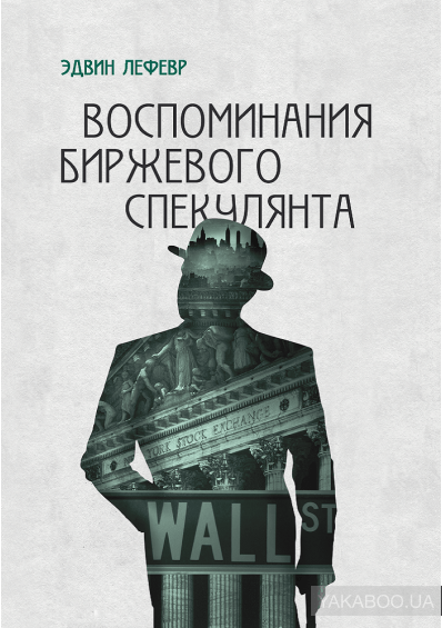 книги про психологію трейдингу