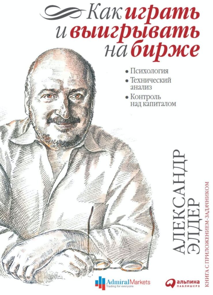 Як грати і вигравати на біржі