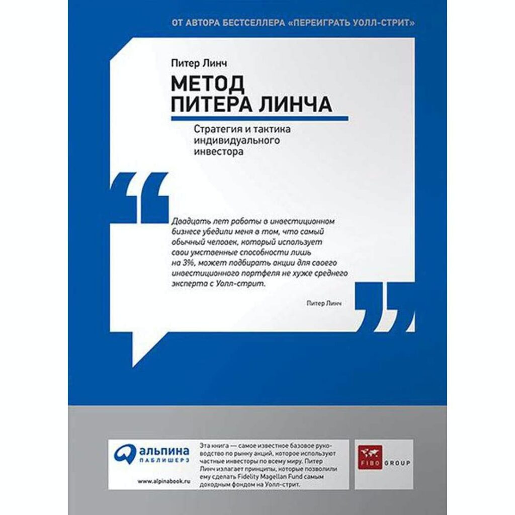 Метод Пітера Лінча