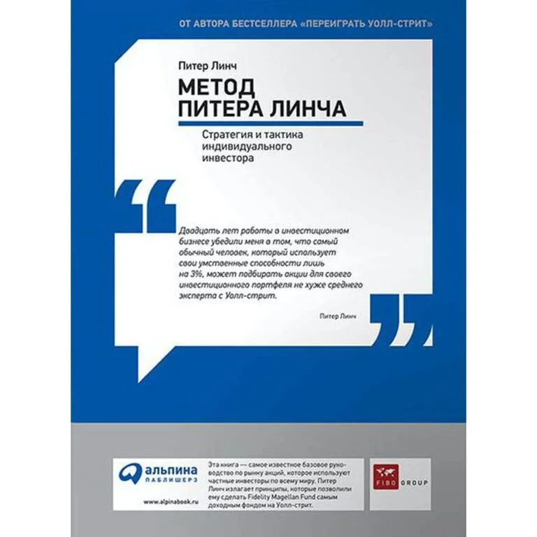 Метод Пітера Лінча