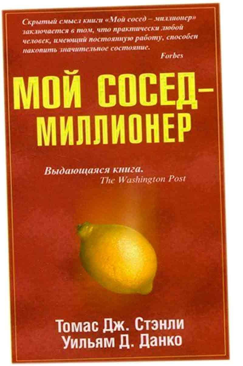 Детальніше про статтю Мій сусід – мільйонер