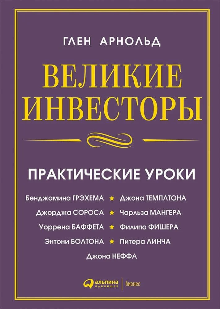 Великі інвестори