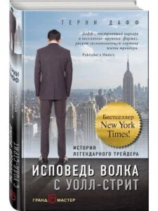 Історія легендарного трейдера