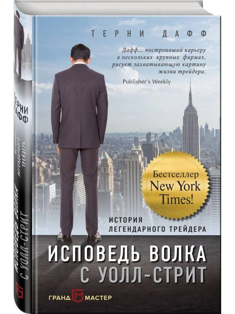 Історія легендарного трейдера
