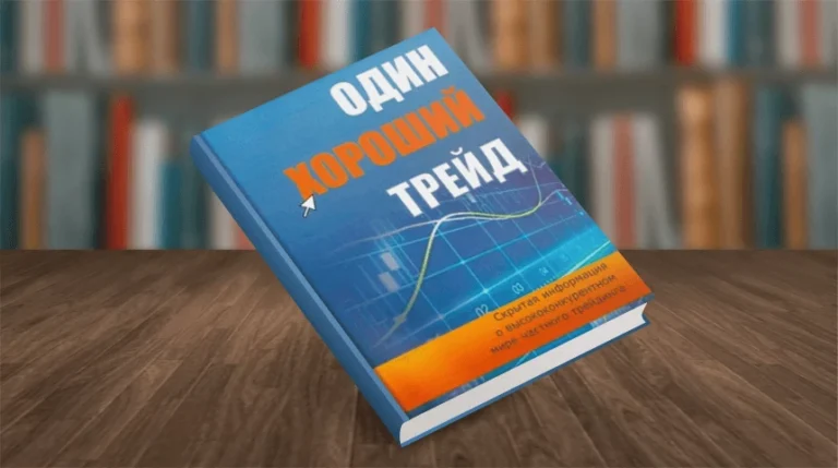 Топ 20 книг по трейдингу для начинающих трейдеров