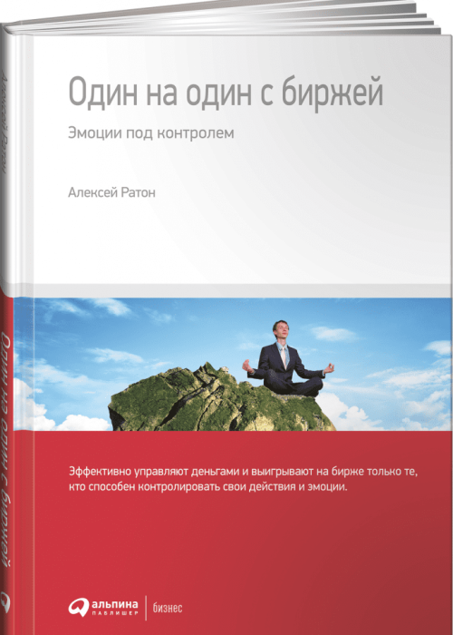 Один на один із біржею Емоції під контролем
